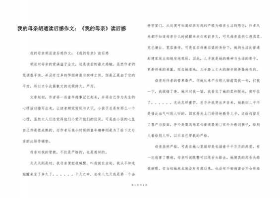 胡适读后感600字（胡适集 读书体会）