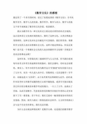 《数学文化》读后感（数学文化的体会与感想1000字）