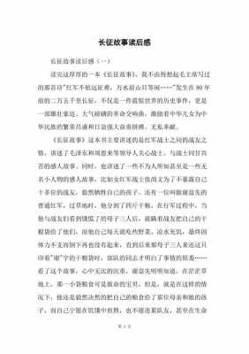 关于长征书籍的读后感（关于长征书籍的读后感400字）