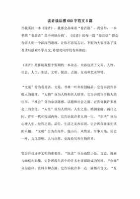 读者的文章读后感大全（读者读后感600字最新）