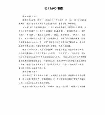 女神读后感50字（女神读后感800字高中）