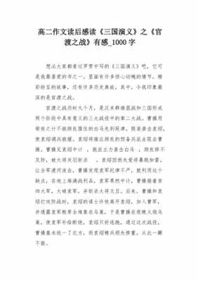 官渡之战读后感50（三国演义官渡之战读后感）