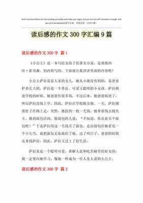 六年级课文读后感300字（六年读后感300字作文）