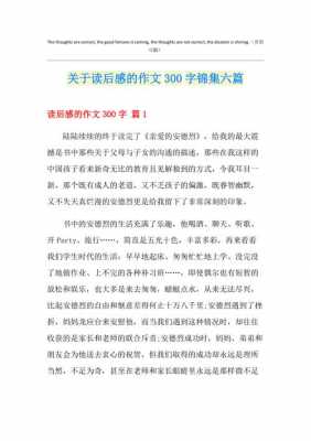 六年级课文读后感300字（六年读后感300字作文）