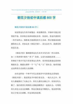 文集读后感大全（文集读后感大全800字）