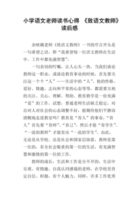 教师读后感前言（教师读后感大全集）