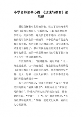 教师读后感前言（教师读后感大全集）