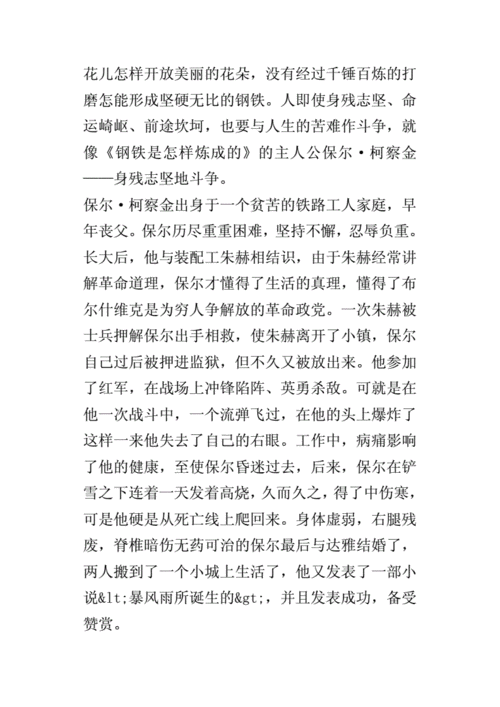 身残志坚人物故事读后感（身残志坚人物故事读后感怎么写）