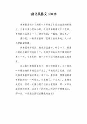 《蒲公英》读后感300字（蒲公英的故事文章读后感）