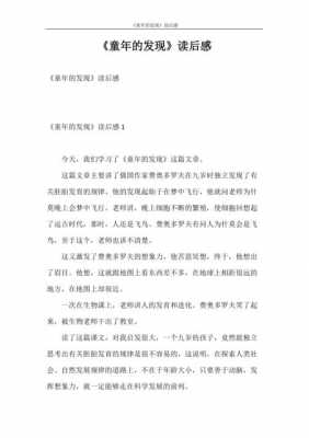 重新发现儿童读后感（重新发现儿童读后感300字）