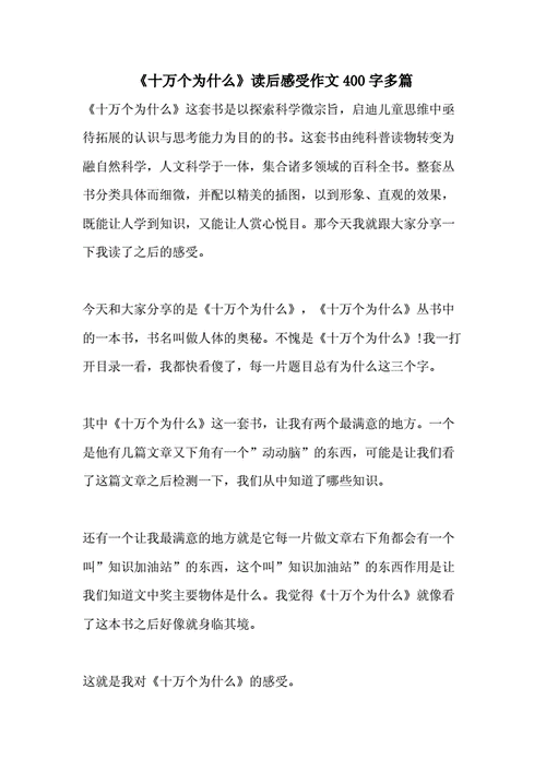 读后感的好文章（读后感的好文章怎么写）