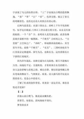 渔歌子的读后感（渔歌子读后感受）