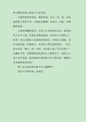 渔歌子的读后感（渔歌子读后感受）