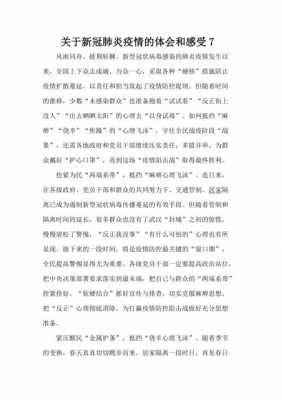 写肺炎的读后感（关于抗击肺炎的感受与体会1000字）