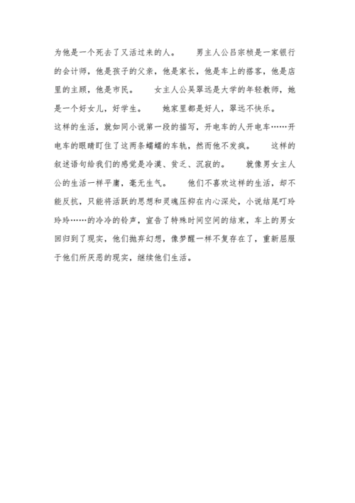 张爱玲封锁读后感（封锁张爱玲小说读后感100字）