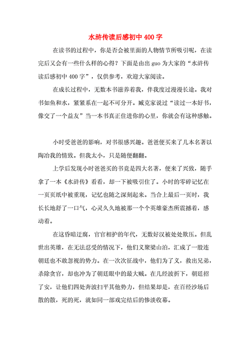 中考读后感400字（中考读后感400字左右作文）