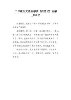 简单的读后感150字（简易读后感200字哦）