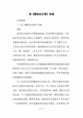 沙漠的智慧读后感（读了沙漠这本书有什么感想）