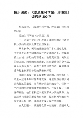 沙漠的智慧读后感（读了沙漠这本书有什么感想）