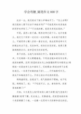 弯腰读后感600字（弯腰阅读答案）