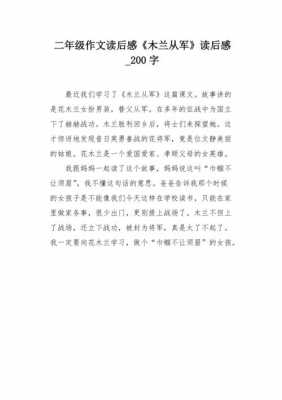 一篇文章读后感200字（一篇文章的读后感怎么写100字）