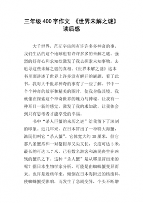 读后感该怎么写（读后感该怎么写400字）