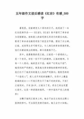 红岩读后感关于人物（红岩读后感优秀作文）