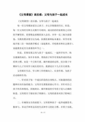 父母言行的读后感（论父母言行对孩子的影响）