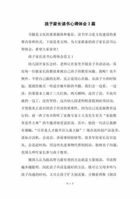 父母言行的读后感（论父母言行对孩子的影响）