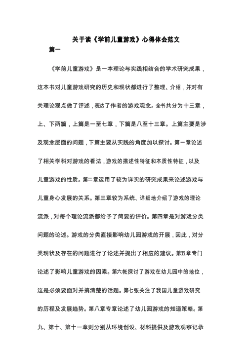 把游戏还给幼儿读后感（把游戏还给孩子培训心得）