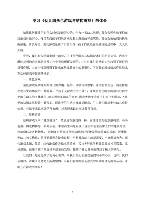 把游戏还给幼儿读后感（把游戏还给孩子培训心得）