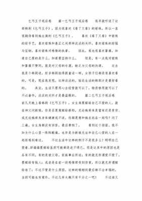 乞丐与王子读后感（乞丐与王子读后感100字）