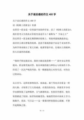 成长的秘密读后感（成长的秘密读后感400字）