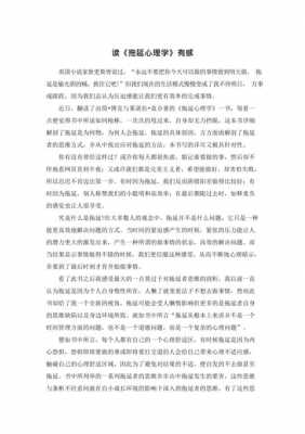 《拖延心理学》读后感（拖延心理学读后感300字）