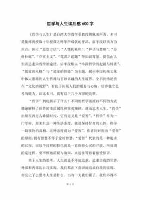 关于哲学书籍读后感（关于哲学的书读后感）