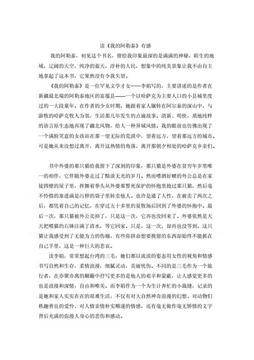 我的阿勒泰读后感（我的阿勒泰读后感200字）