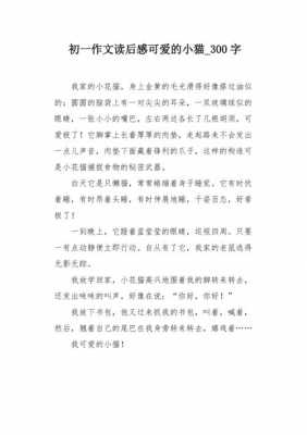 可爱的我读后感（可爱的我30字）