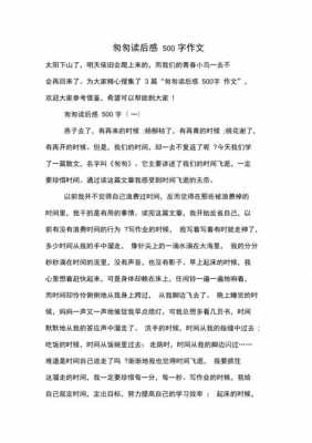 匆匆初中读后感500字（匆匆读后感700字作文）