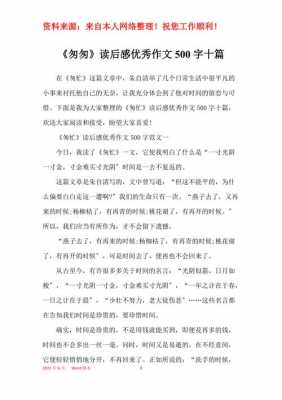 匆匆初中读后感500字（匆匆读后感700字作文）