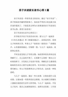 家长写的读后感图片（家长怎么写读后感）