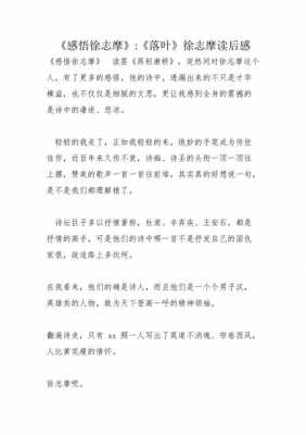 徐志摩的文章读后感（徐志摩文章读后感悟200字）