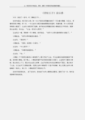 关于讨厌的青蛙叫读后感的信息