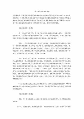 渔翁故事读后感（渔翁故事读后感300字）