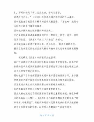 汉书读后感高中（汉书读后感1500字）