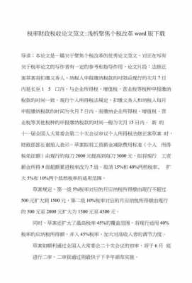 财政与税收读后感（财政与税收心得）