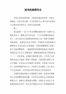 关于学习的读后感作文的简单介绍