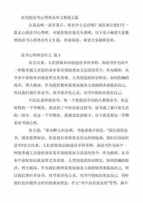 关于学习的读后感作文的简单介绍