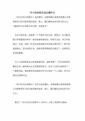 关于学习的读后感作文的简单介绍