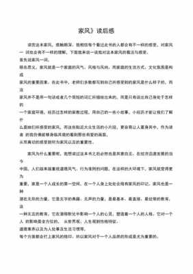 家规读后感心得（家规读后感心得100字）