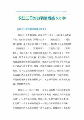 《长江》读后感（长江读后感300字）